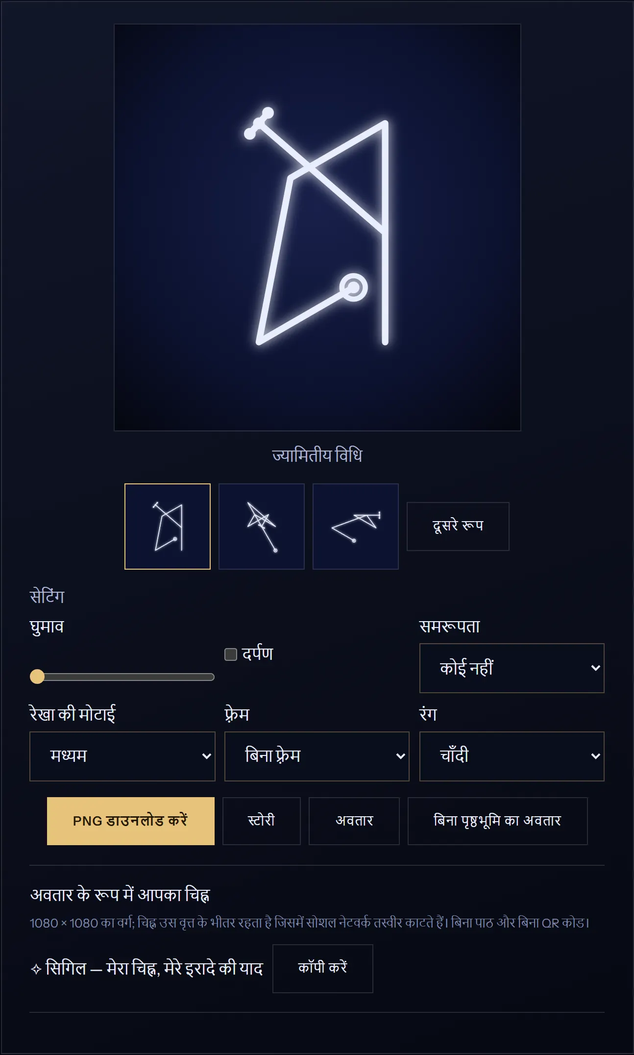 सिगिल जनरेटर: इरादा रात के आकाश जैसे चिह्न में बदला गया
